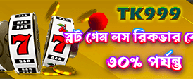 সেরা গেমিং অভিজ্ঞতা এখন আপনার হাতে